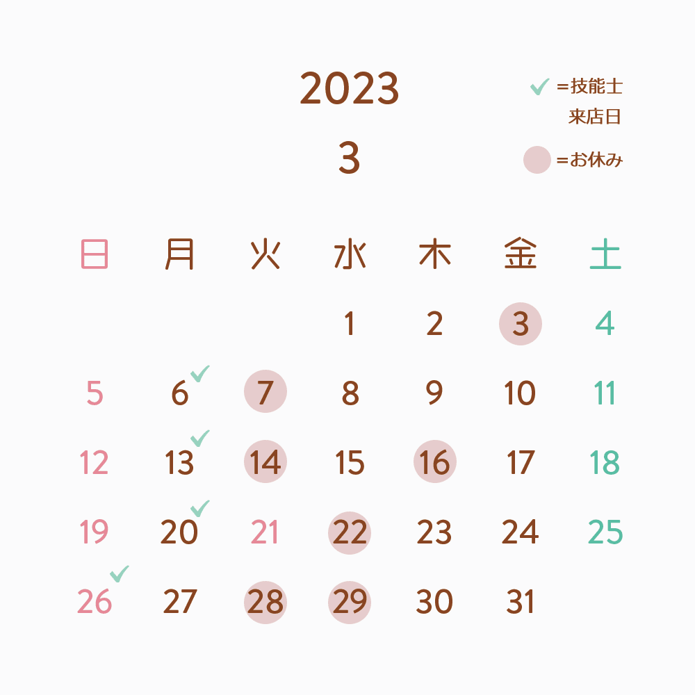 3月の営業スケジュール