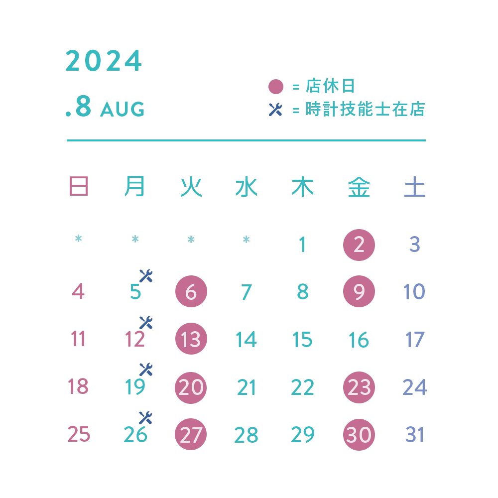 8月の営業日
