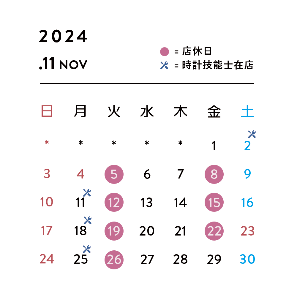 11月の営業スケジュール