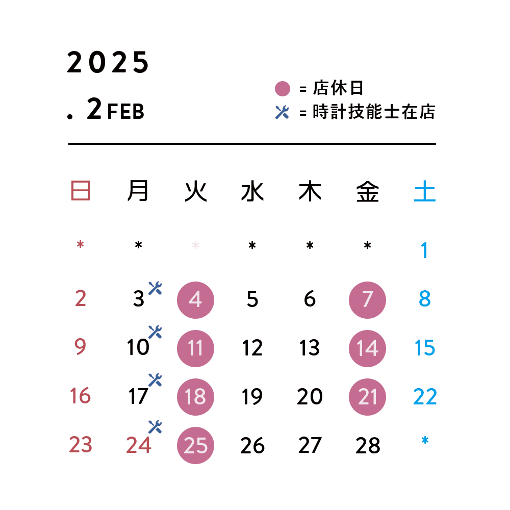 2月の営業日