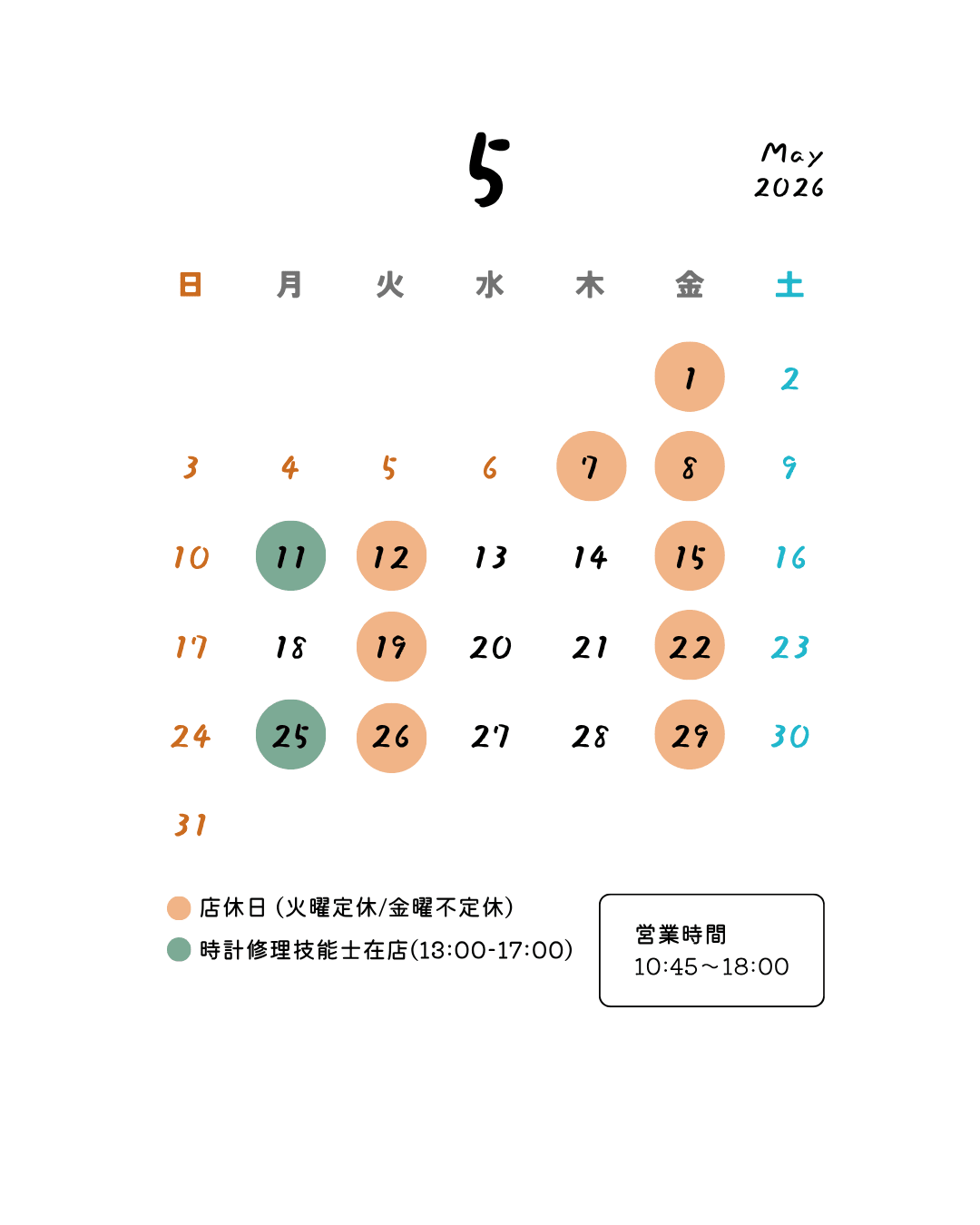 5月の営業日程