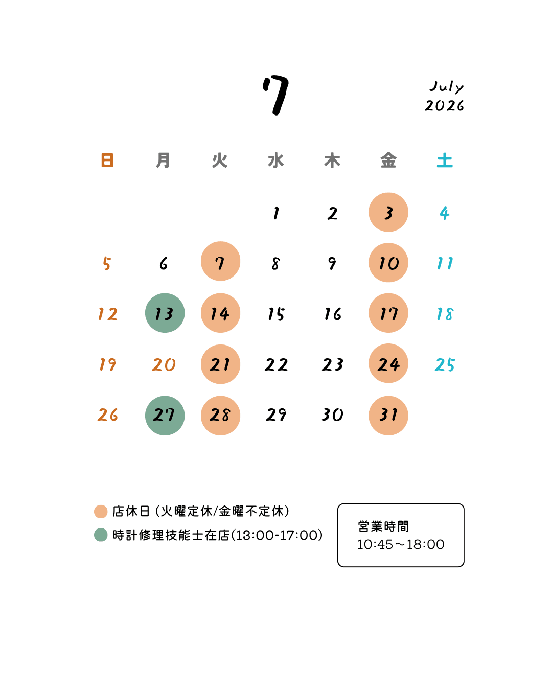 7月の営業日程