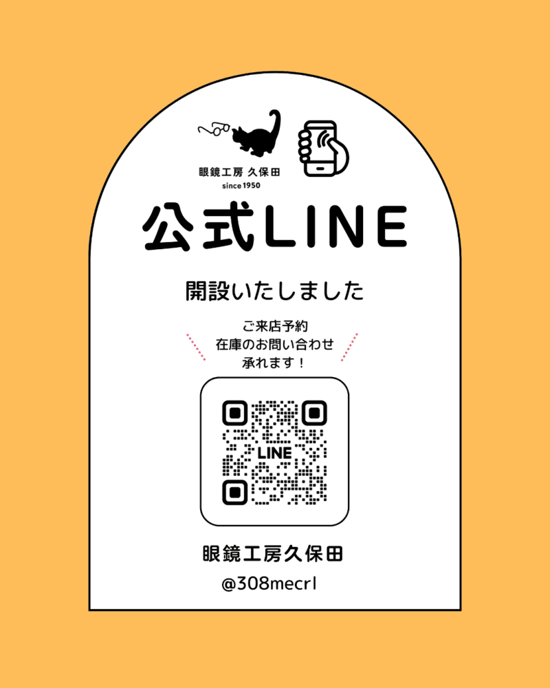 公式LINE お友だち募集中