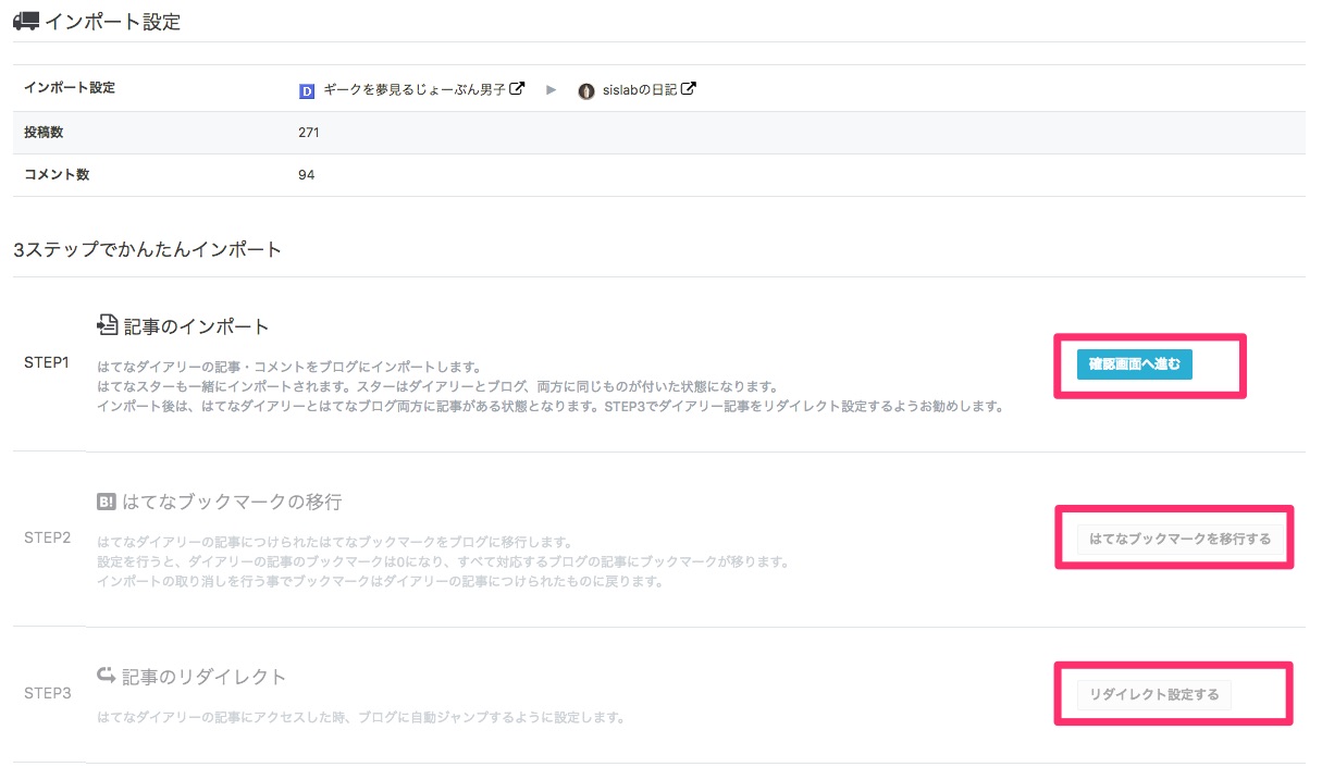 はてなダイアリーからはてなブログ経由で独自ドメインのブログに記事を移行しました