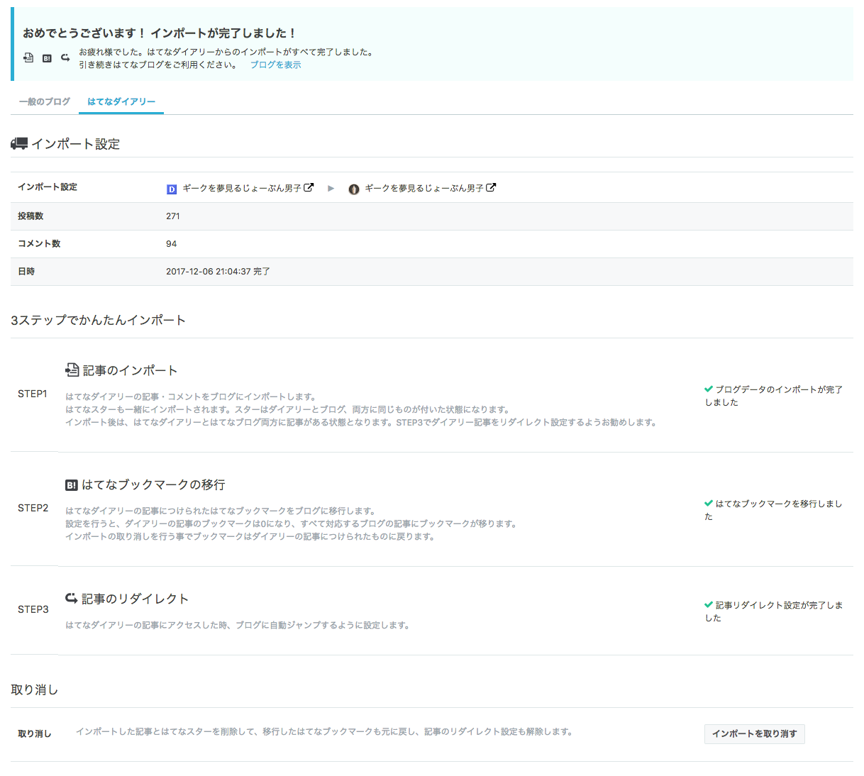 はてなダイアリーからはてなブログ経由で独自ドメインのブログに記事を移行しました