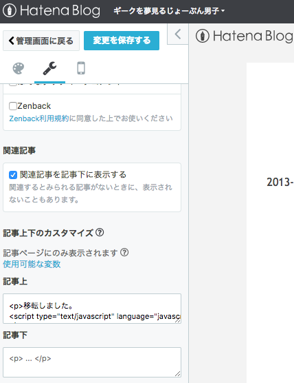 はてなダイアリーからはてなブログ経由で独自ドメインのブログに記事を移行しました