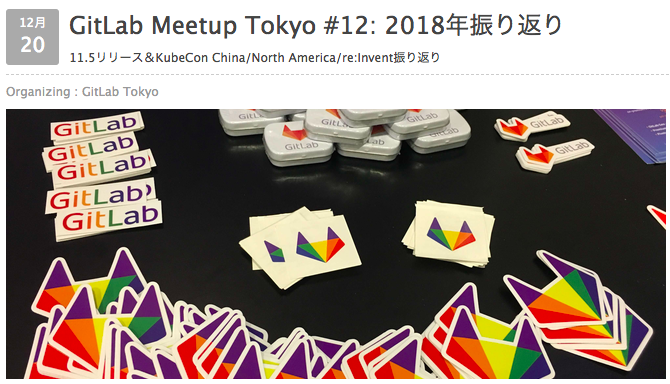 GitLab Meetup Tokyo #12