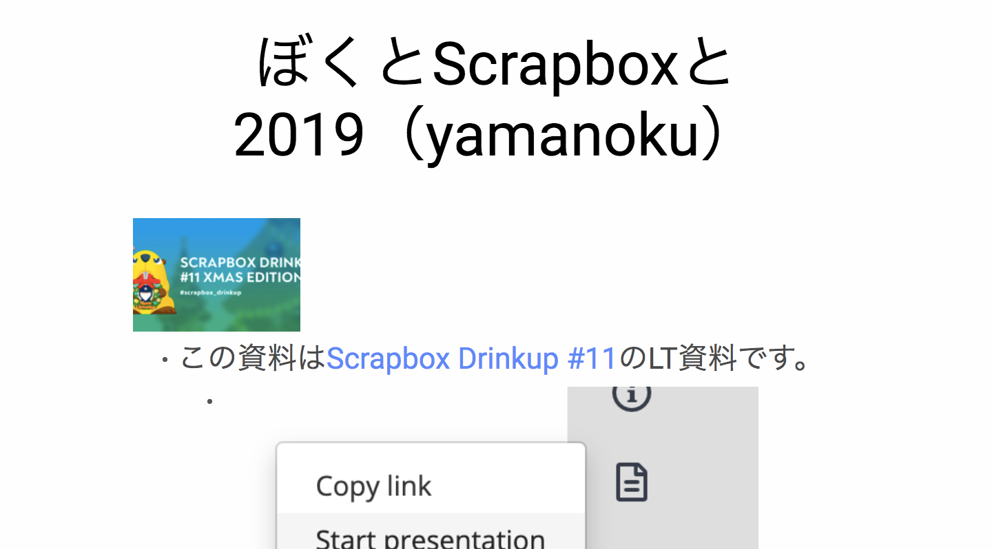 ぼくとScrapboxと2019