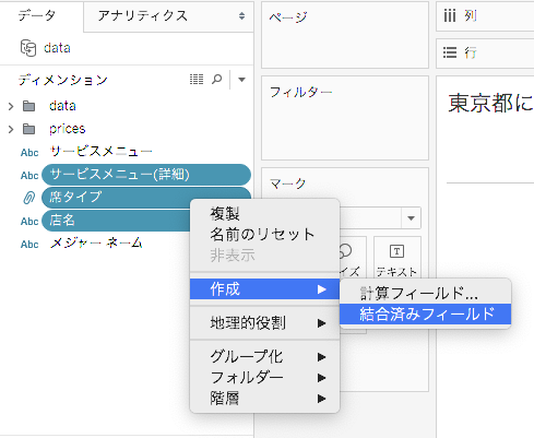 複数のフィールドから「結合済みフィールド」を作成