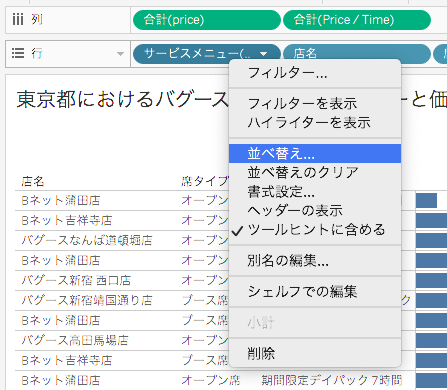 作成した「結合済みフィールド」を「並べ替え」から指定してソート