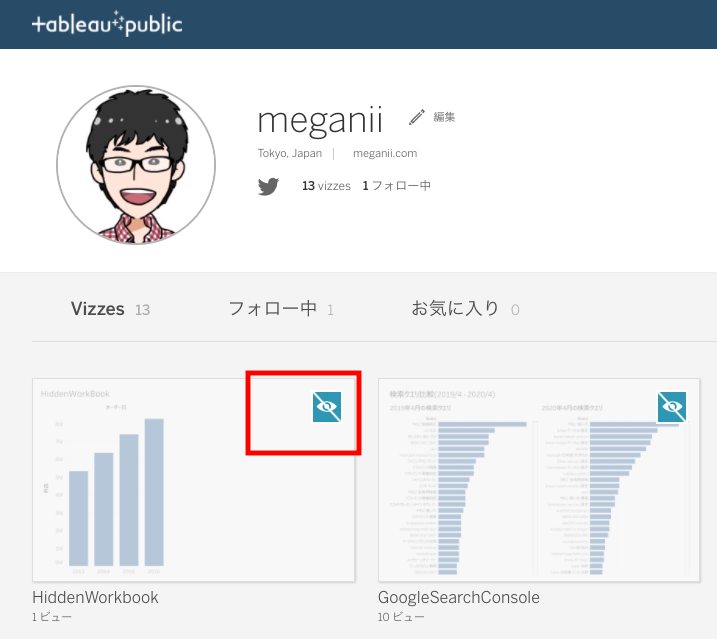 【Tableau】Tableau Publicにデフォルト「非表示」で保存する方法