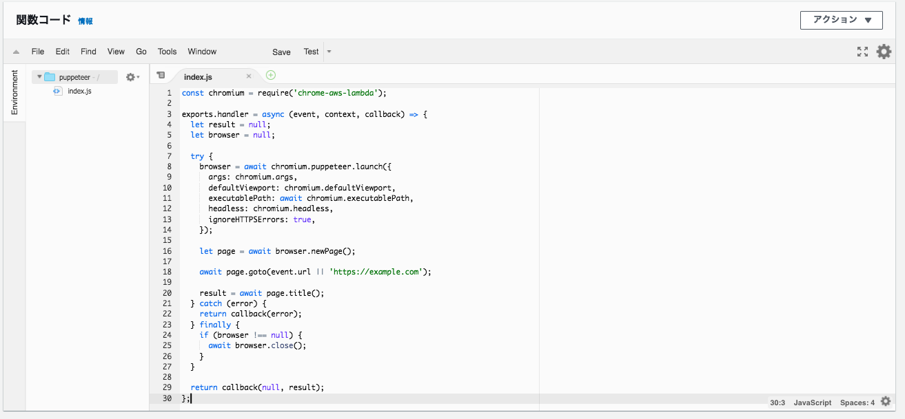puppeteerをAWS Lambdaで利用する