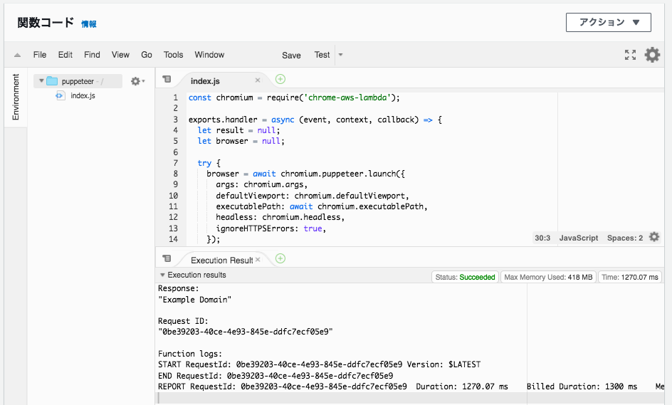 puppeteerをAWS Lambdaで利用する