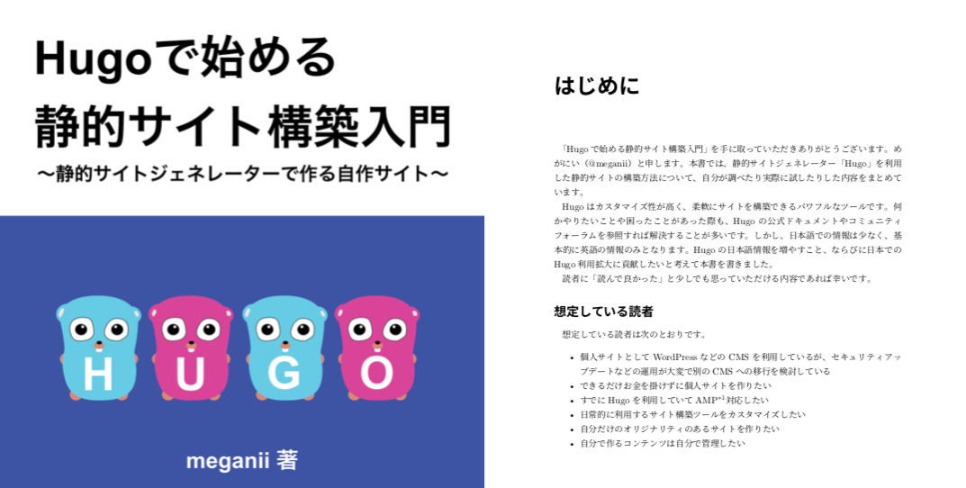 Hugoで始める静的サイト構築入門