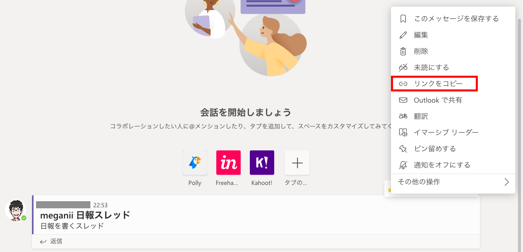 Microsoft TeamsのgroupId, channelId, messageIdの取得方法