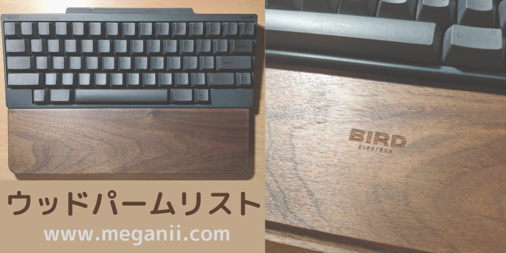 HHKBにおすすめのパームレスト