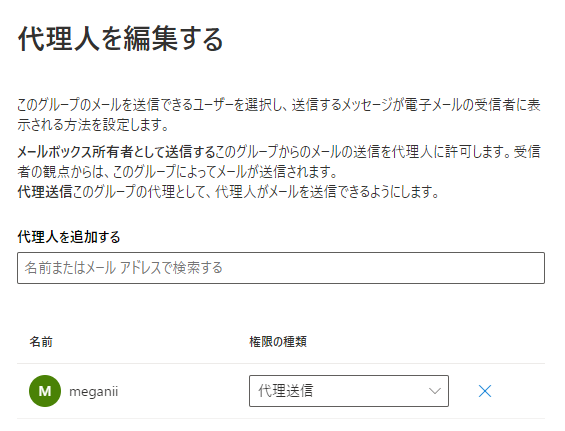 Power Automateで配布リストや共有メールボックスのアドレスから代理送信する