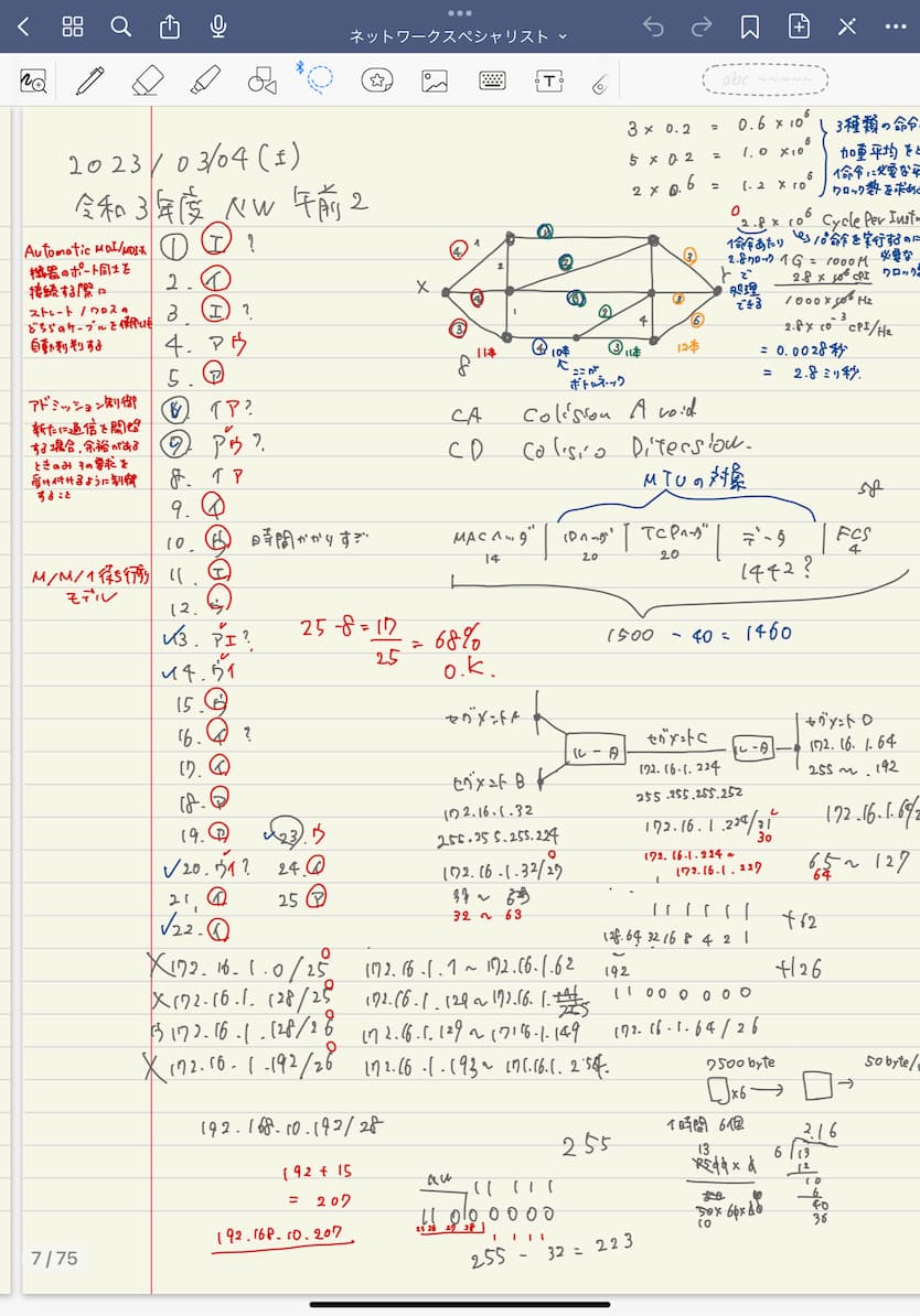 iPadのGoodnotes5で過去問を解いているノート