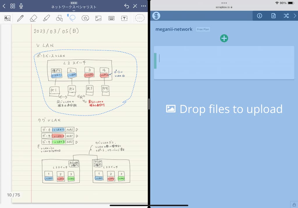 Goodnotes5からScrapboxに図をドラッグ&amp;ドロップ前