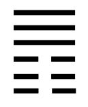 Εξάγραμμο 否 (Pǐ - Πι), Παρεμπόδιση