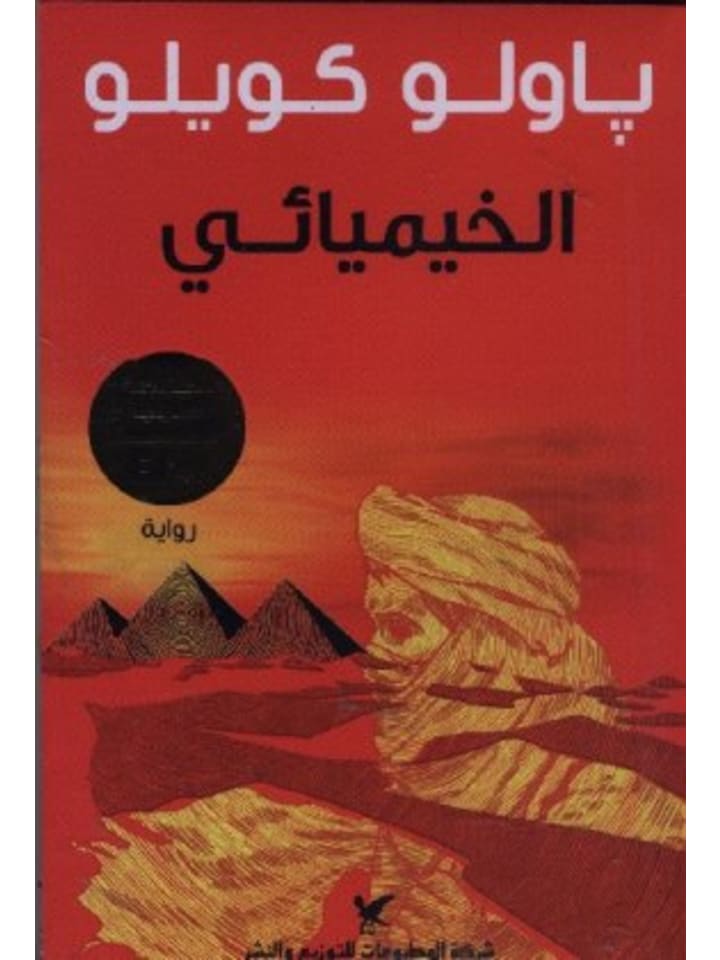 Buch - Al-Khimiya'i