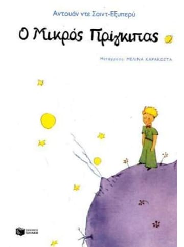 Zambon Buch - O mikros prinkipas