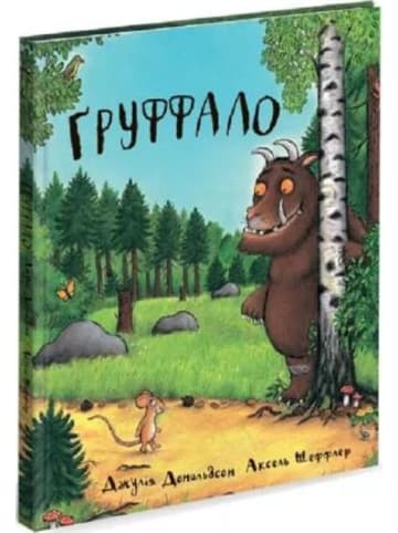 Knizhnik Buch - Gruffalo