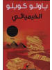 Schiler & Mücke Verlag Buch - Al-Khimiya'i