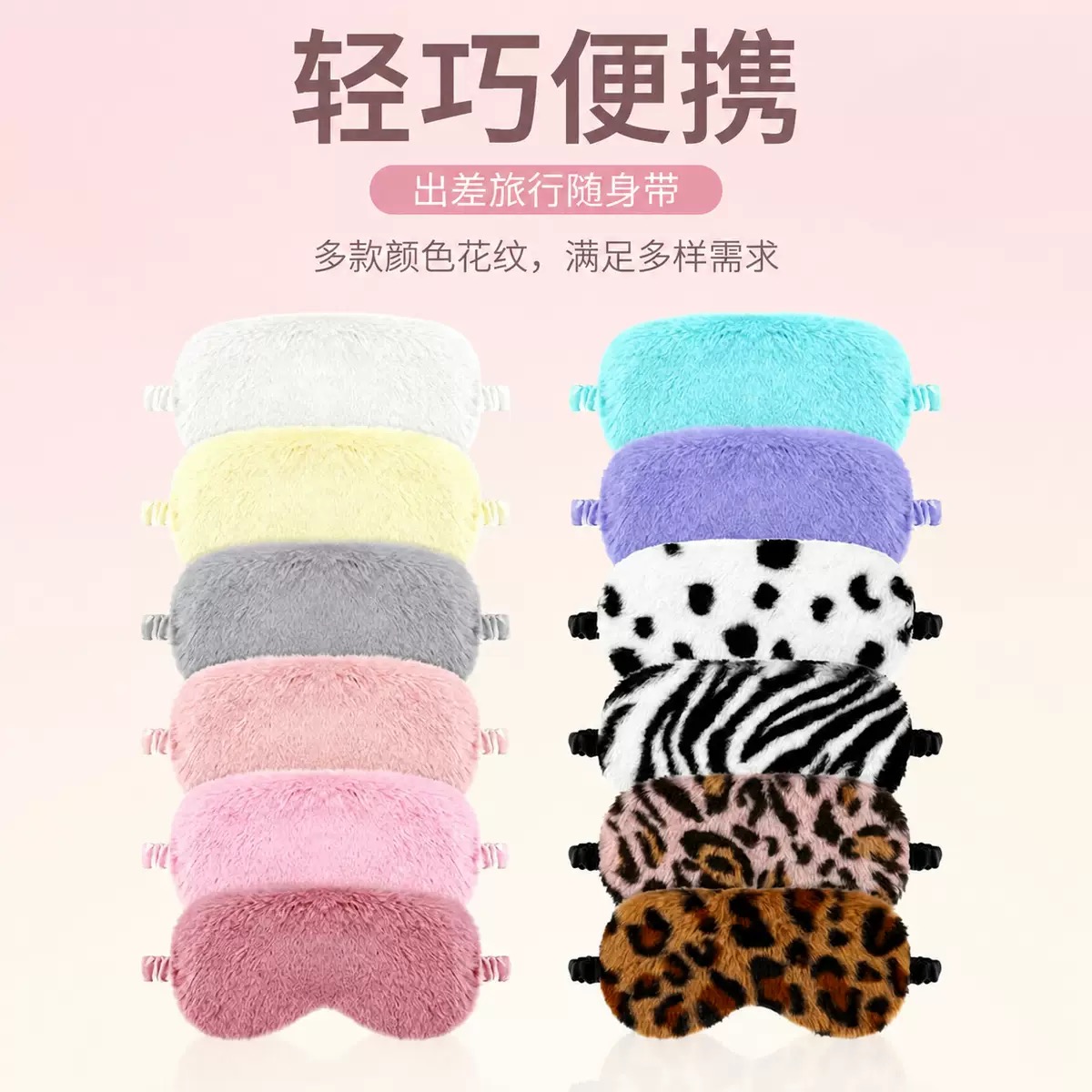 Fluffy sleep mask