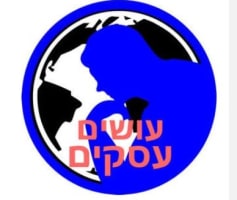 עושים עסקים  עושים עסקים