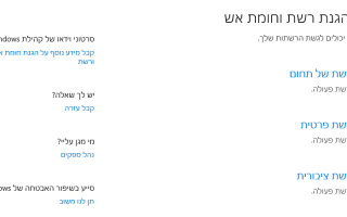 חומת אש