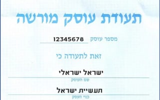 תעודת עוסק מורשה