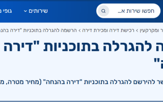 דירה בהנחה