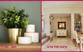 עיצוב פנים והום סטיילינג