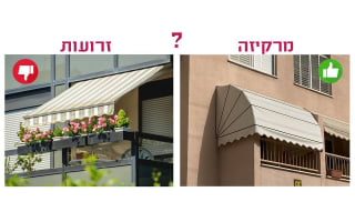 סוכך מרקיזה או סוכך זרועות?