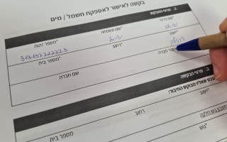 חתימה על טופס 4