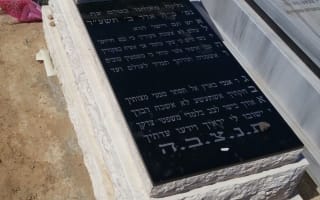 כיתוב על מצבה - ראשי תיבות של השם
