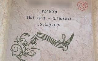 דוגמא לכיתוב על מצבה