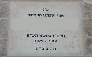 מצבת סנהדרין עם כיתוב חרוט וצבוע