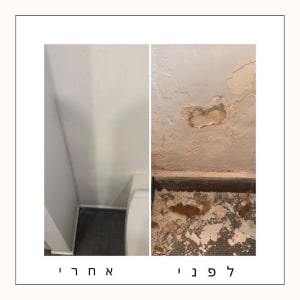 תיקון קיר לפני ואחרי עם קילופים ותיקון צבע