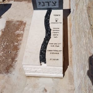 מצבה מעוצבת בעיצוב מיוחד בשילוב אבן טבעית ואבנים שחורות