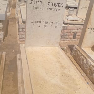 מצבה בבית קברות עם כיתוב בעברית