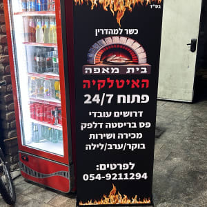 שלט פרסום לבית מאפה עם טקסט בעברית