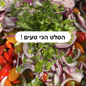 סלט ירקות עם עגבניות, בצל ועשבי תיבול