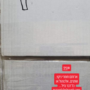 קופסה עם כיתוב חומרים לניקוי וטיפ לניקוי