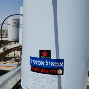 דוד שמש עם מדבקה כחולה ואדומה על מתקן מתכת