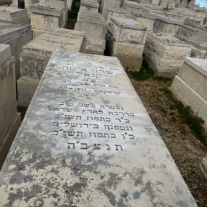 מצבות בבית קברות עם כתובות בעברית