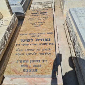 מצבות עם כיתוב בעברית בבית קברות