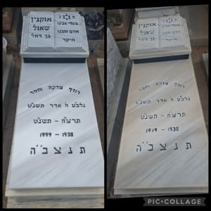 מצבות עם כיתוב בעברית על רקע שיש לבן