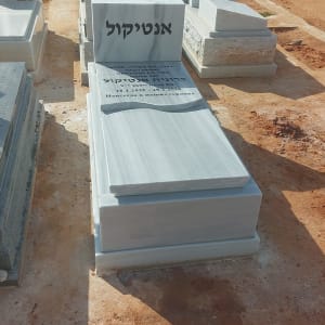 מצבות בבית קברות עם כיתוב בעברית